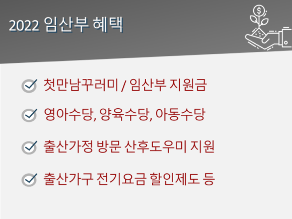  2022임산부 혜택 출산급여