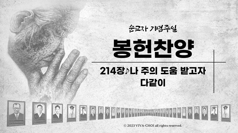 순교자기념주일ppt