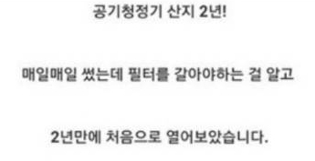  공기청정기 2년 사용 후기