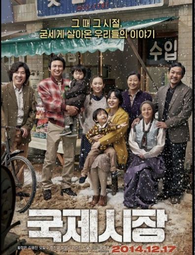 국제시장 영화에 관한 포스팅