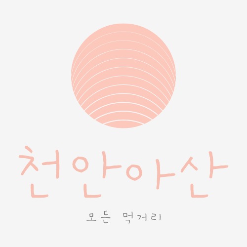  [천안]성성:) 신상카페  제주를담은 성성호수공원 (애월빵공장 천안점)