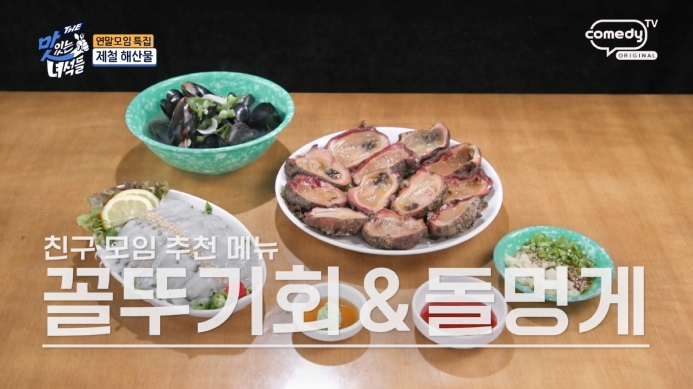 더맛있는녀석들-제철해산물