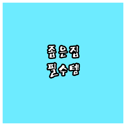 접이식 빨래바구니, 공간 활용을 극대