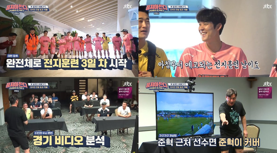  뭉쳐야 찬다  어쩌다 FC 확 달라졌다.