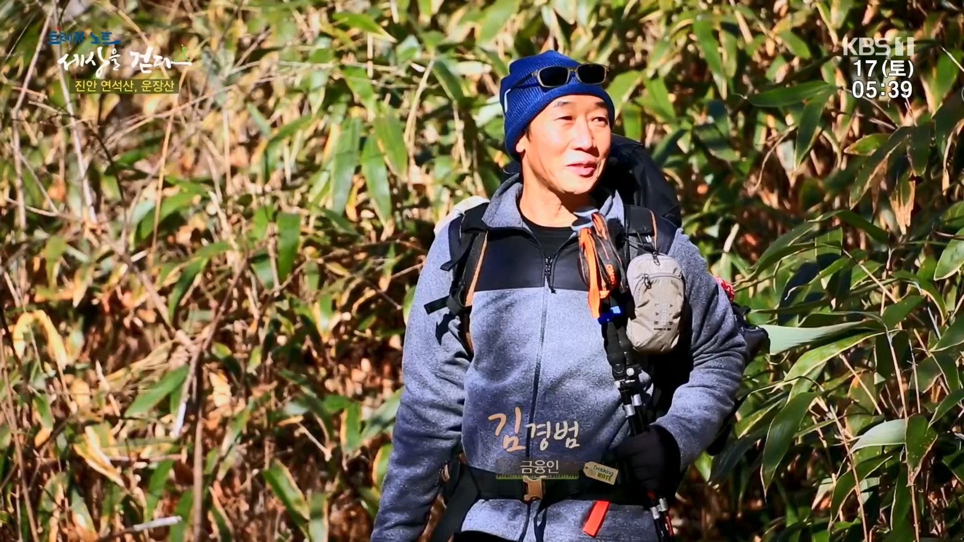 트레킹노트 세상을 걷다.E308.240217p.H264-F1RST.mp4_20240316_173542.845.jpg