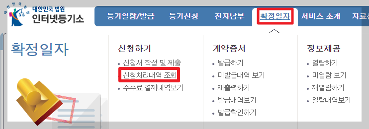 확정일자 받는방법1