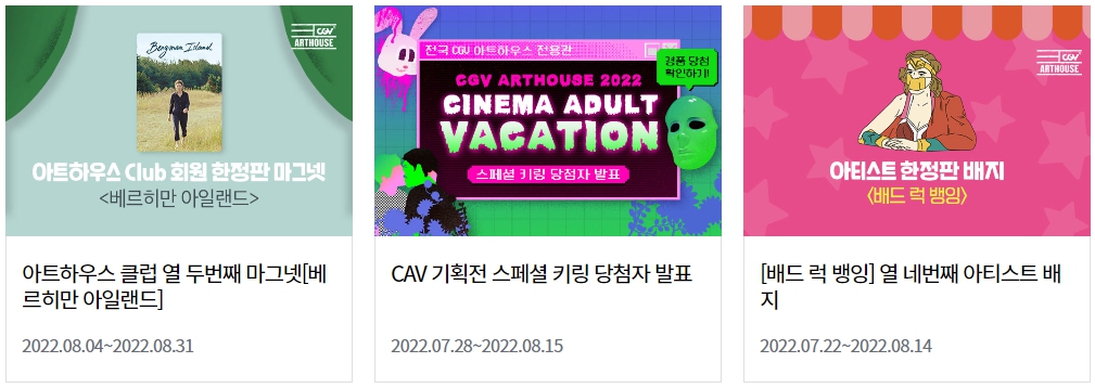 cgv 멤버십 이벤트