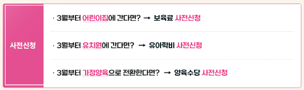 영유아 보육서비스 사전신청