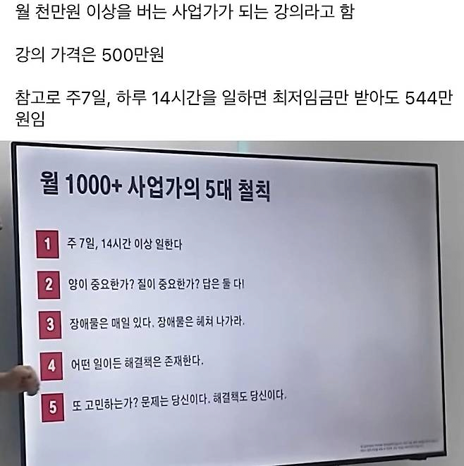 500만원 짜리 사업자 강의 수준