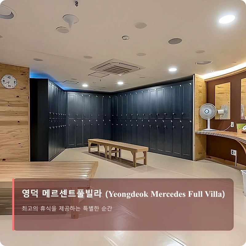 영덕 메르센트풀빌라 (Yeongdeok Mercedes Full Villa)_4