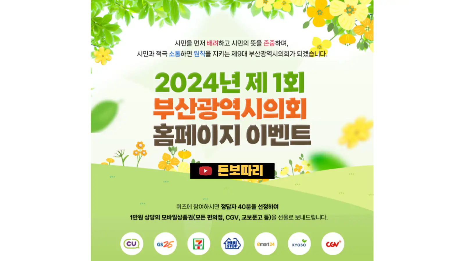 2024년-제1회-부산광역시의회-홈페이지-이벤트-알림