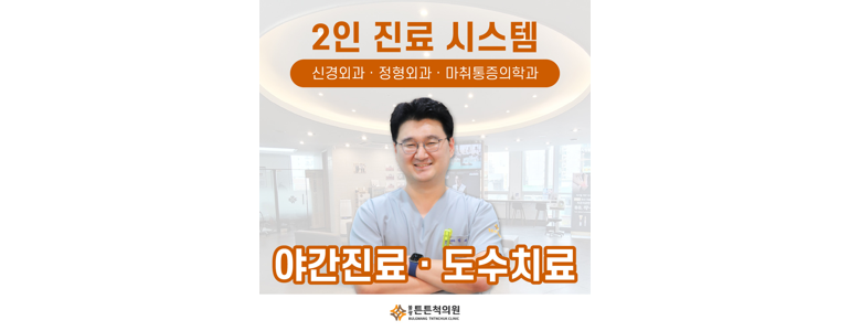 서울 은평구 도수치료