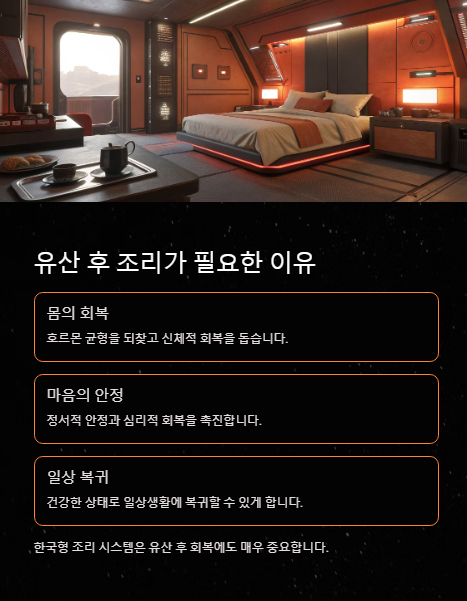 유산 후 조리가 필요한 이유