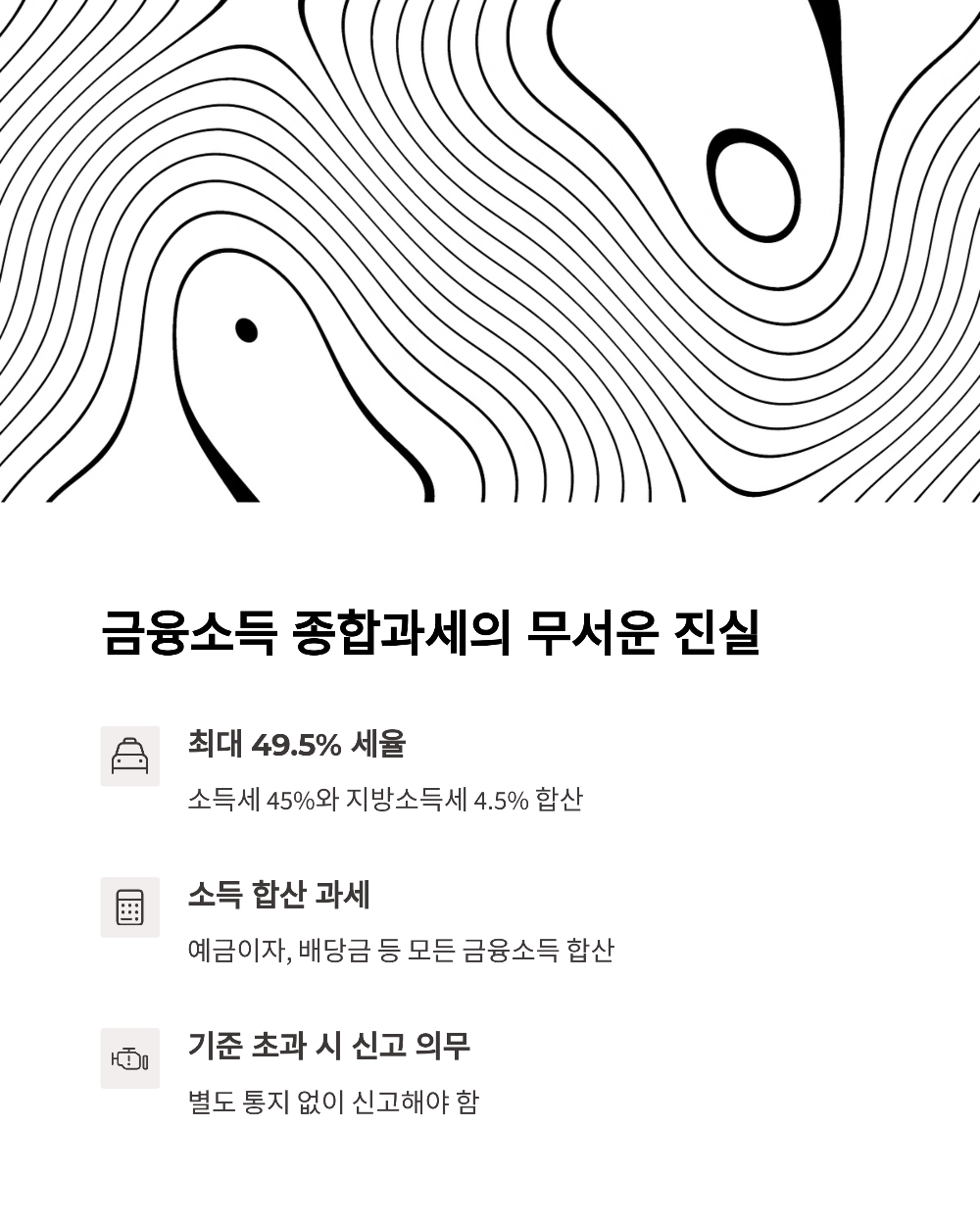 놓치면 세금 폭탄! 금융소득종합과세 피하는 연금저축 활용법