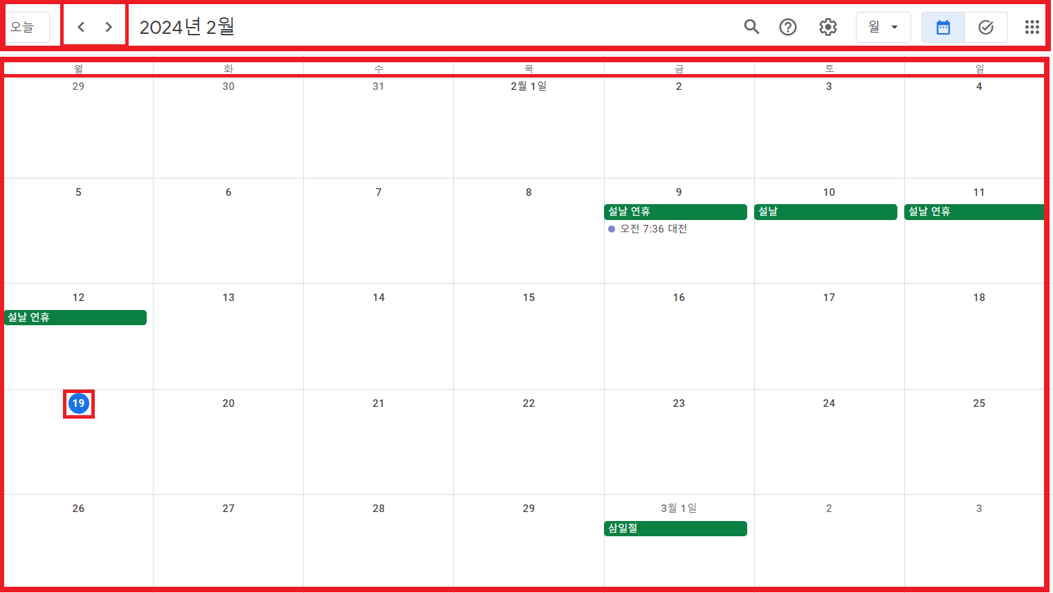 구글 캘린더 사진