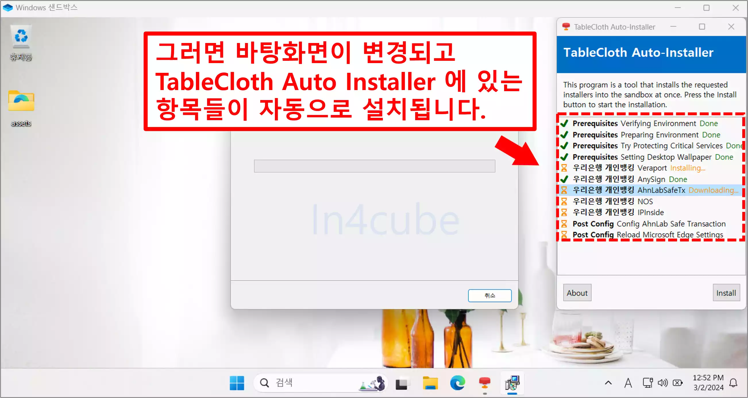 식탁보-프로젝트-샌드박스-보안-프로그램-설치