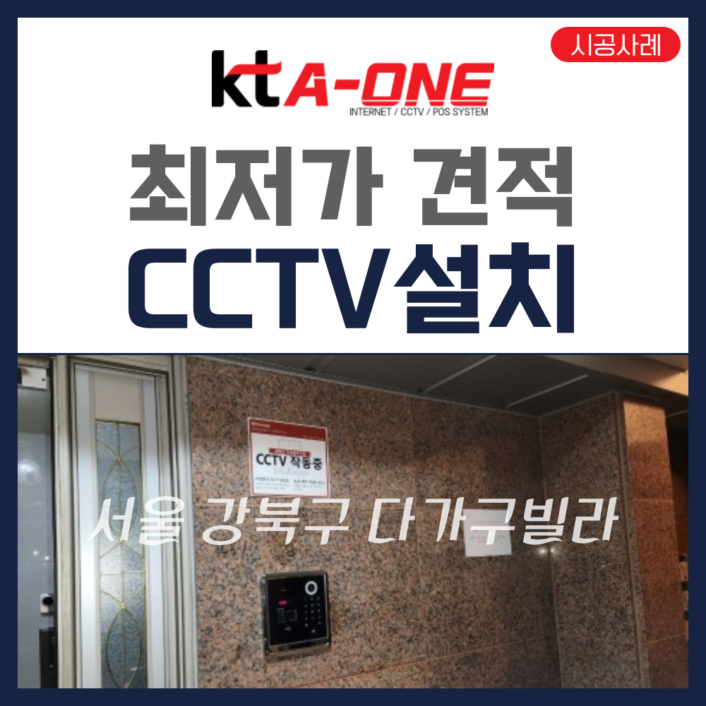  [시공사례]서울 강북구 다가구 빌라