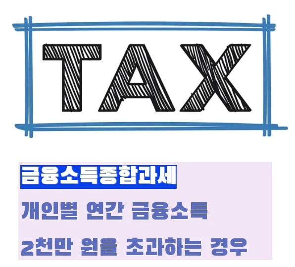 tax-글자