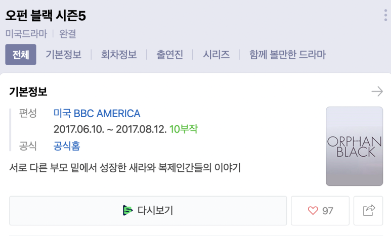 Black 시즌 1~5 밤샘해 봄 넷플릭스 미드오펀 블랙 Orphan 8