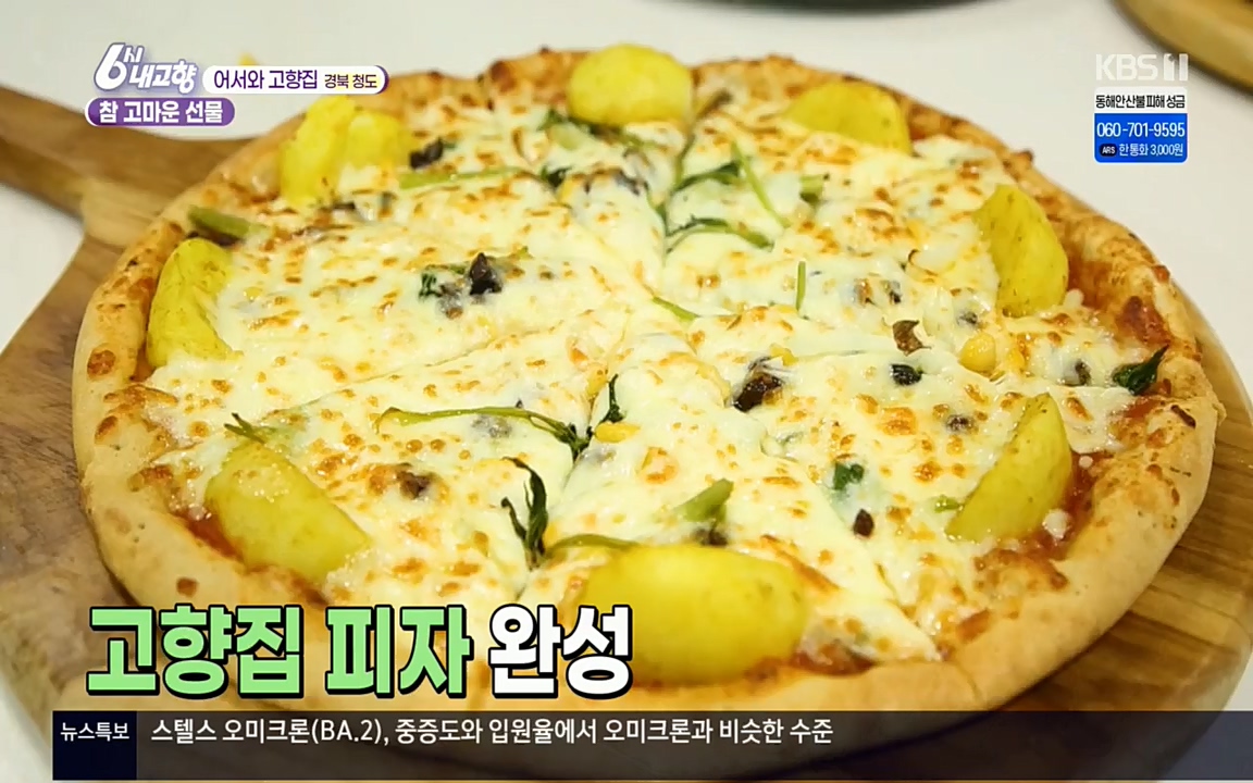 6시 내고향.E7498.220329p.H264-F1RST.mp4_20220329_184039.790.jpg