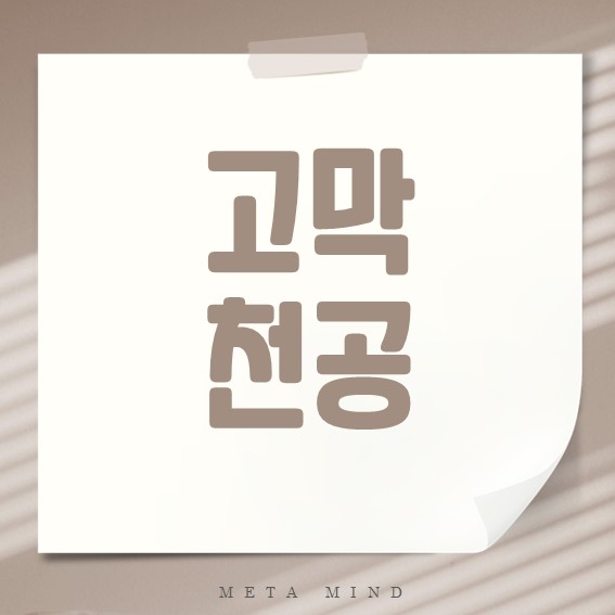 고막 천공 증상과 원인, 치료법까지