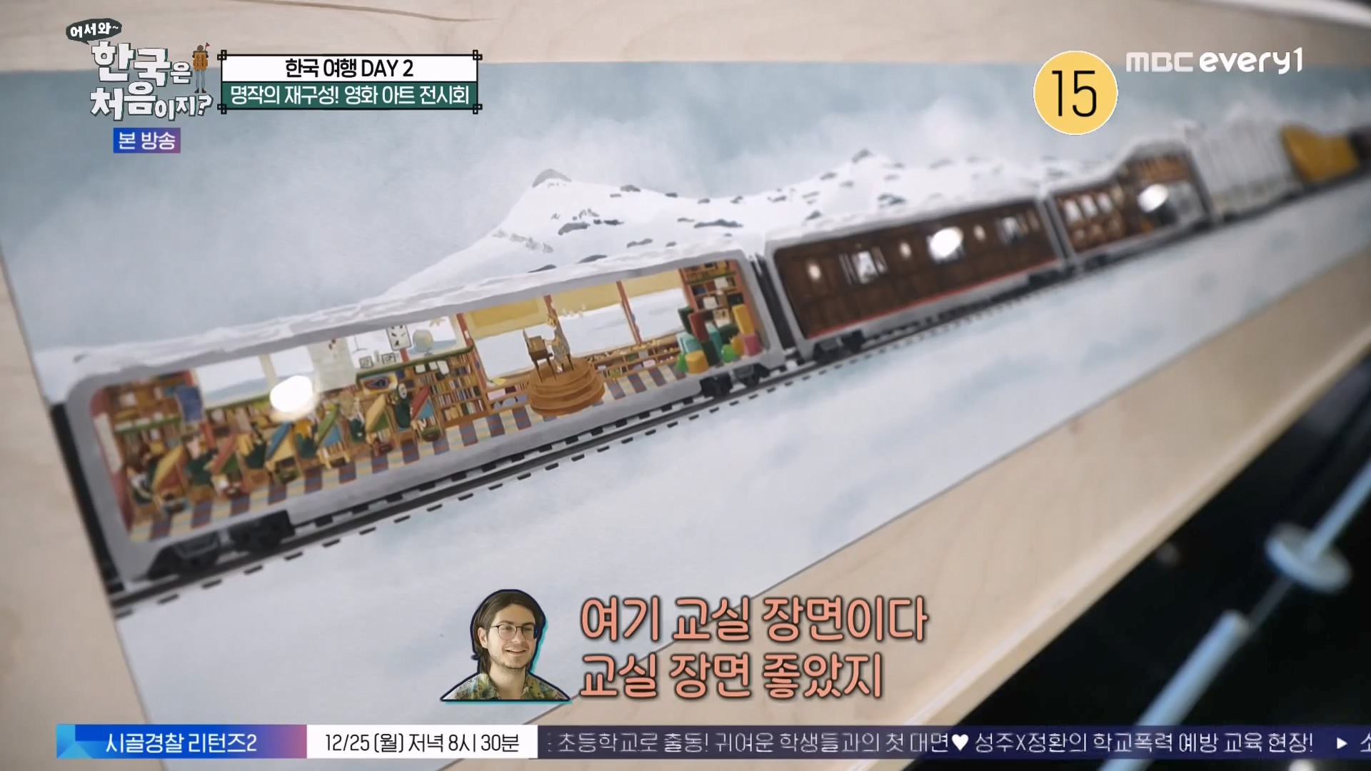 어서와 한국은 처음이지 시즌2.E294.231221p-NEXT.mp4_20231222_202844.991.jpg