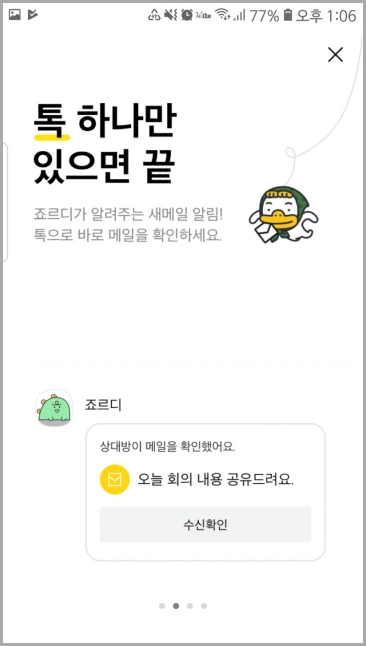 카카오 메일 소개