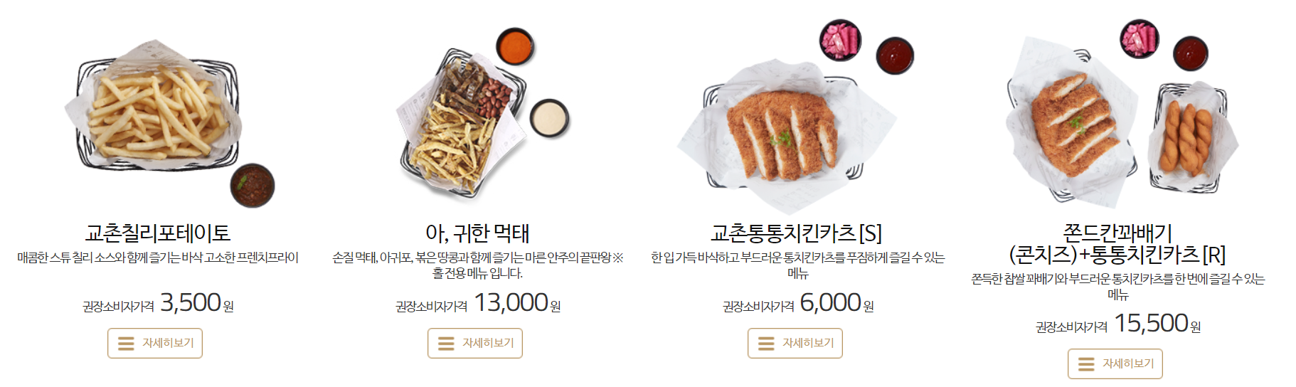 교촌치킨 메뉴 가격 정리 교촌치킨 메뉴 가격 정리