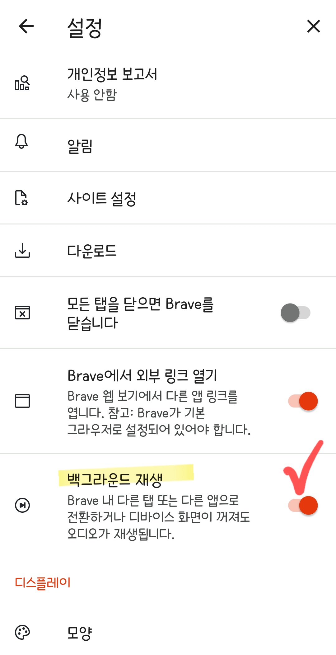 유튜브 무료 보기 화면 끄고 음악 듣는 방법