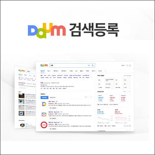 다음 검색 등록 로고와 이미지