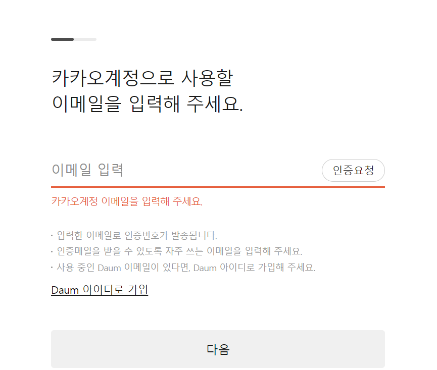 카카오계정 여러개 만들기 핸드폰 인증 없이 다계정