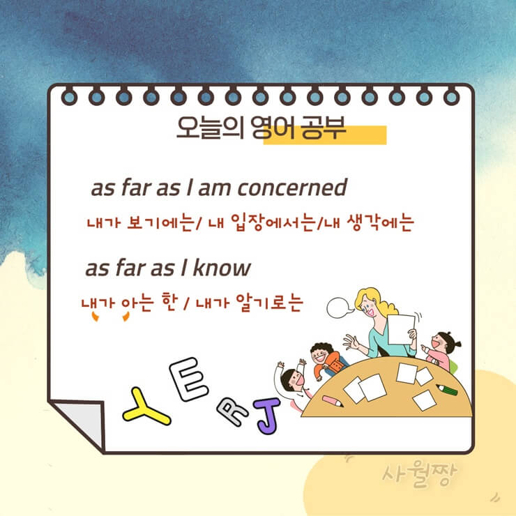 as-far-as-I-am-concerned