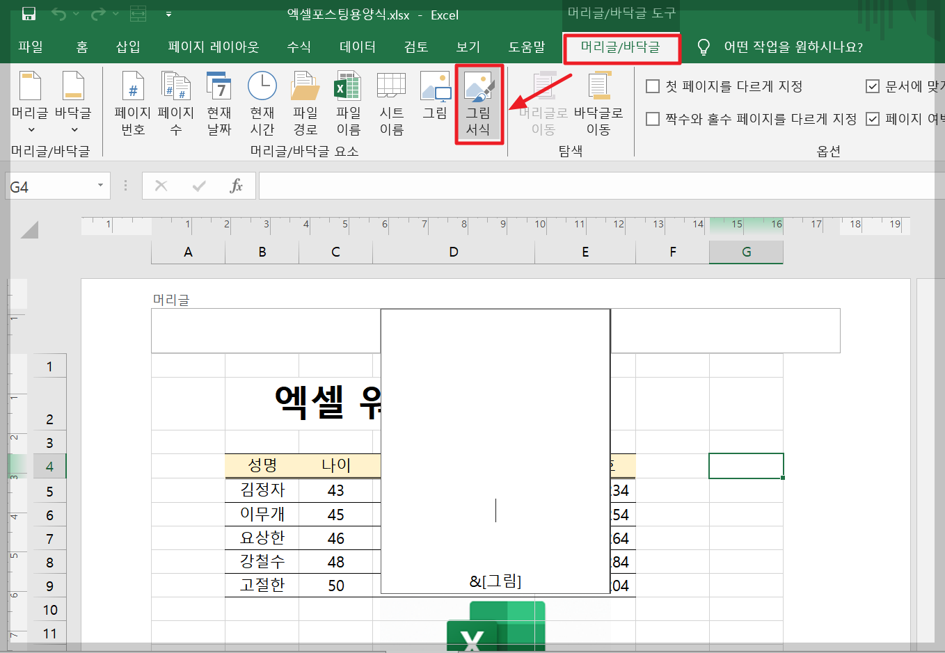 엑셀 워터마크 삽입