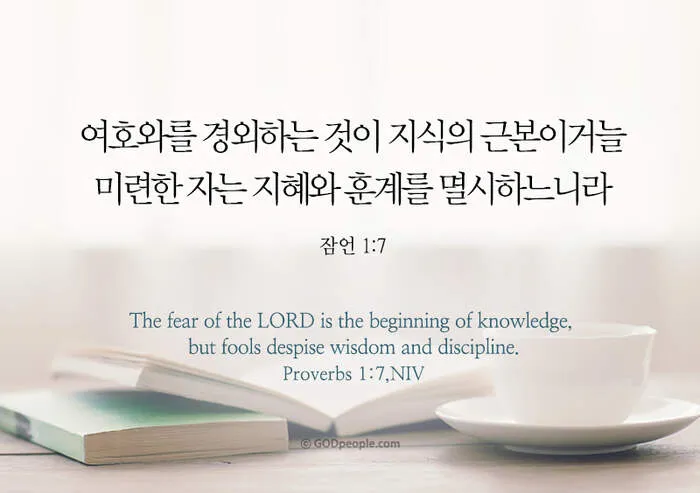 잠언 16장 9절 읽기 - 사람이 마음으로 자기의 길을 계획할지라도_4