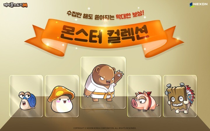  메이플스토리모바일/메이플M 몬스터 컬렉션 패시브중 (필요한 효과들) 정리 공략글
