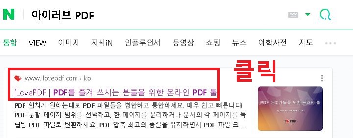 포털에서 아이러브 PDF 검색함