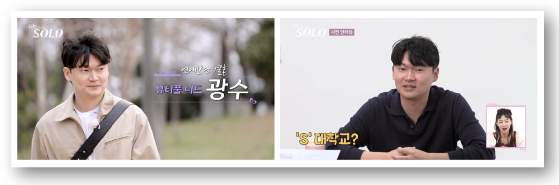 나는솔로 21기 직업 인스타 다시보기