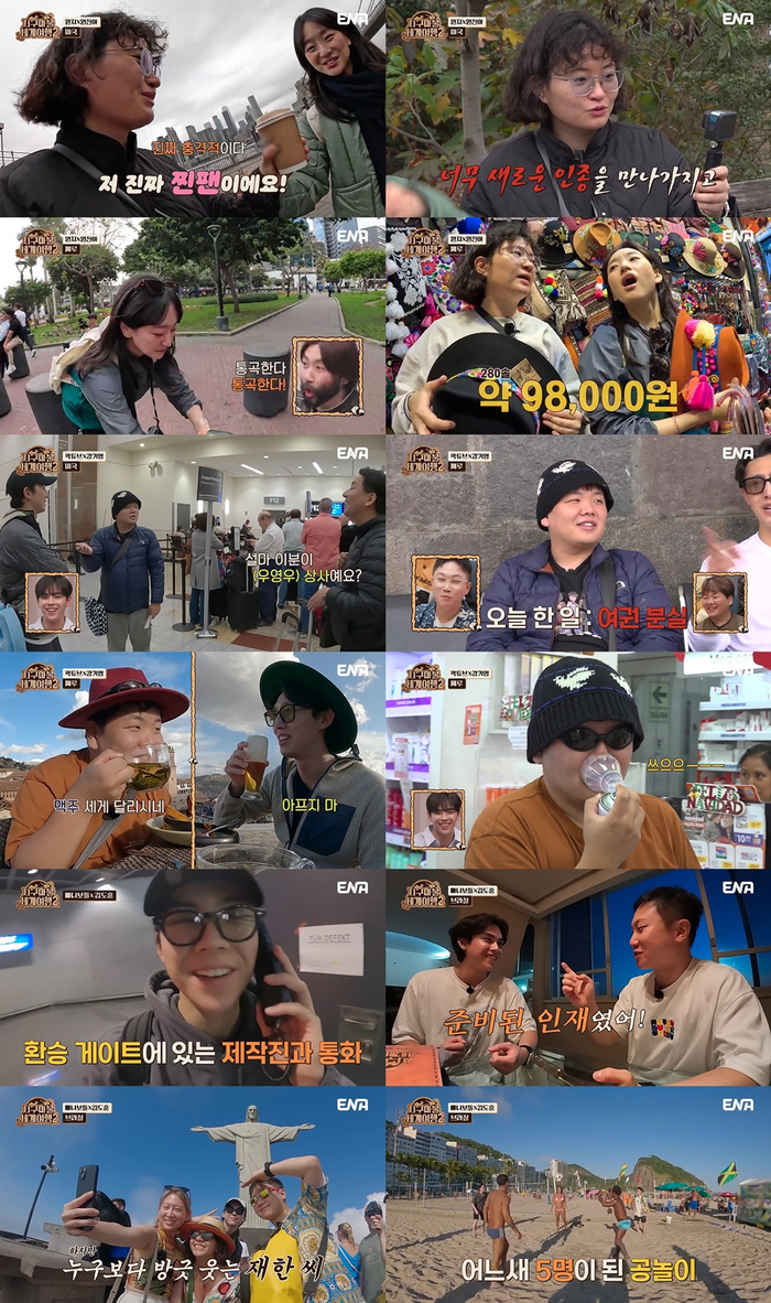 지구마불 세계여행
