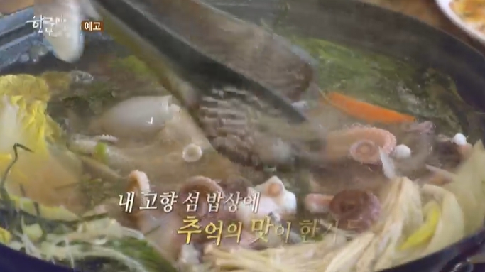 한국인의밥상-보령-초전마을-주꾸미