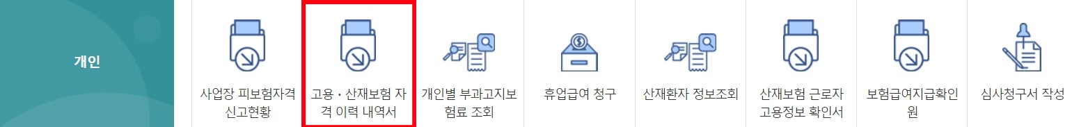 고용산재보험선택하기