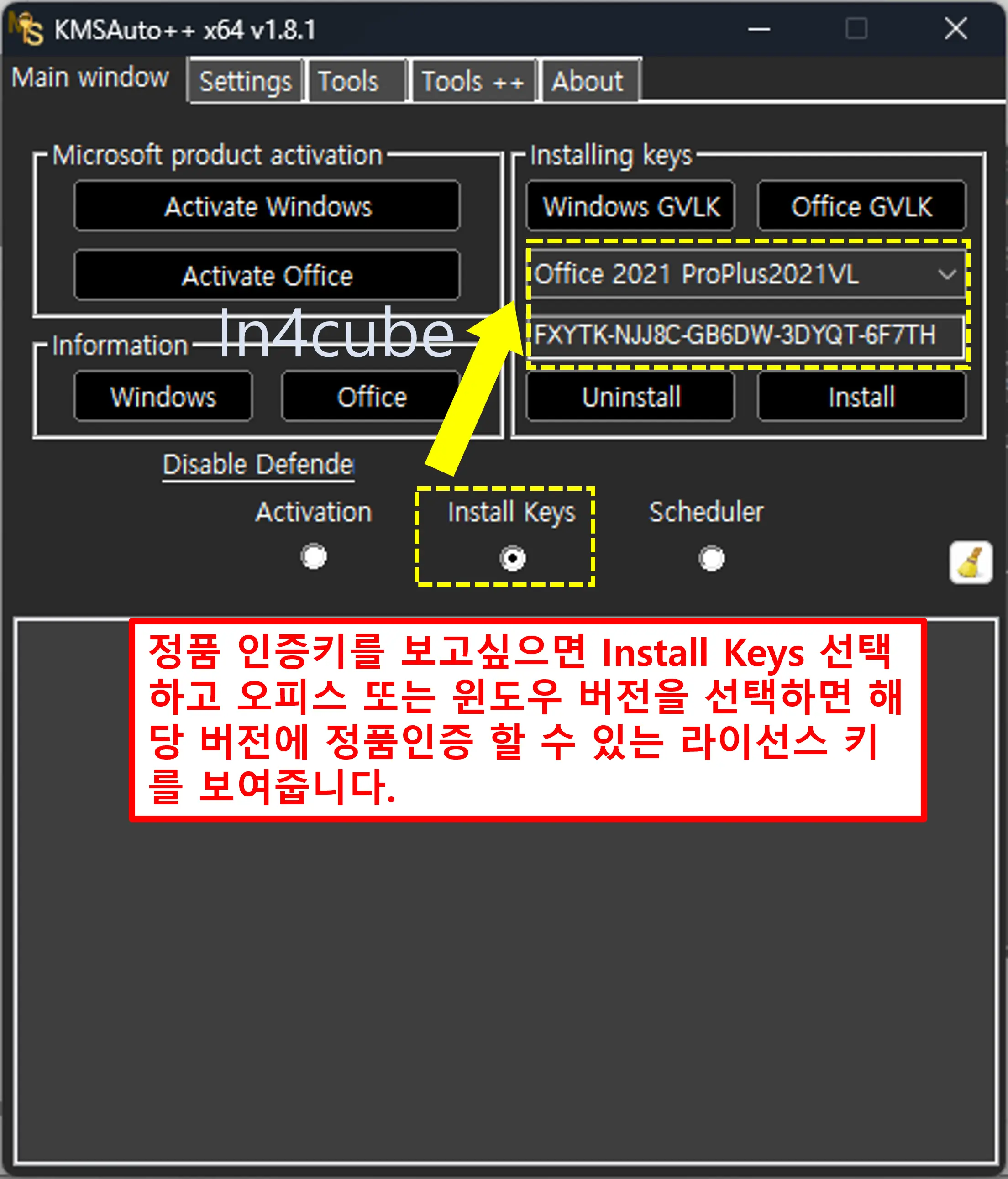 KMSAuto++1.8.1-오피스-윈도우-정품-인증키-확인방법