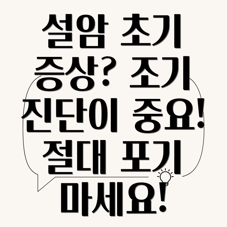 설암 초기 증상