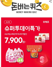 캐시워크 WeMakePrice 퀴즈 답변 썸네일