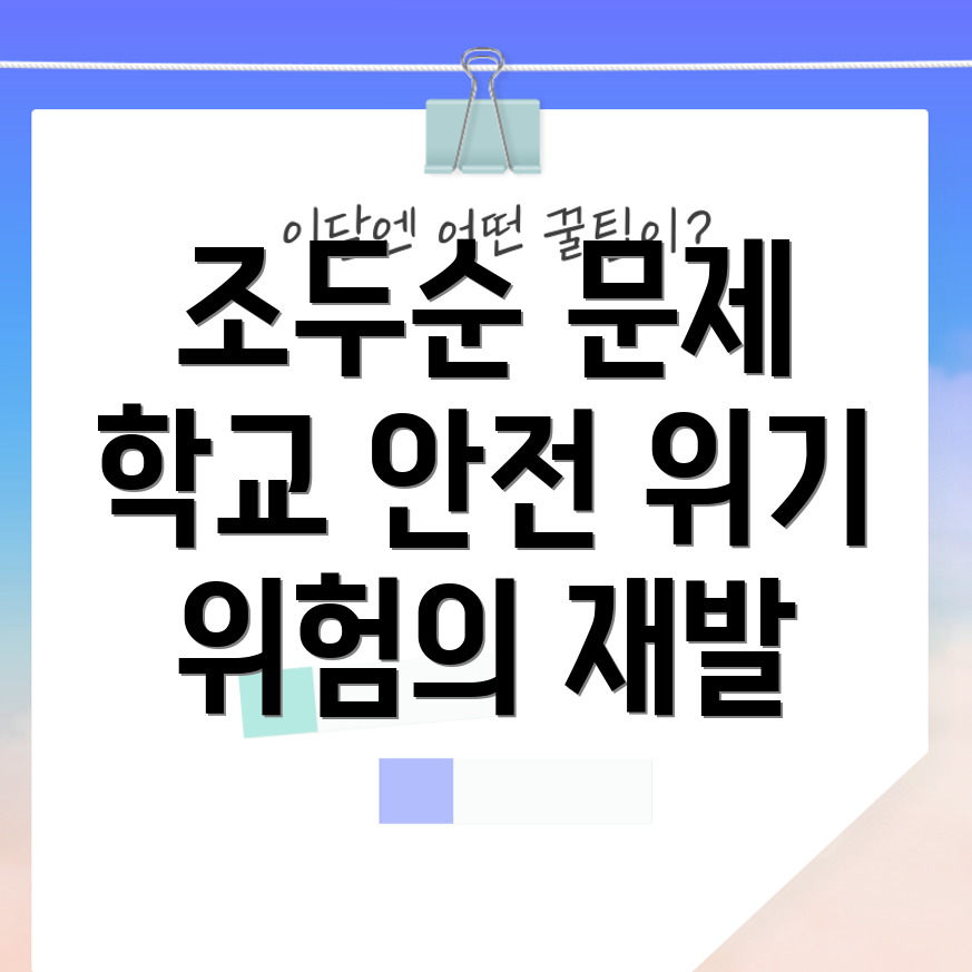 조두순