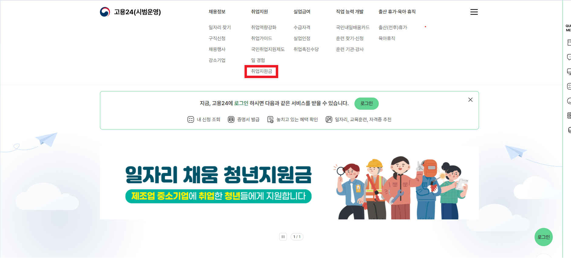 일자리 채움 청년지원금 신청방법