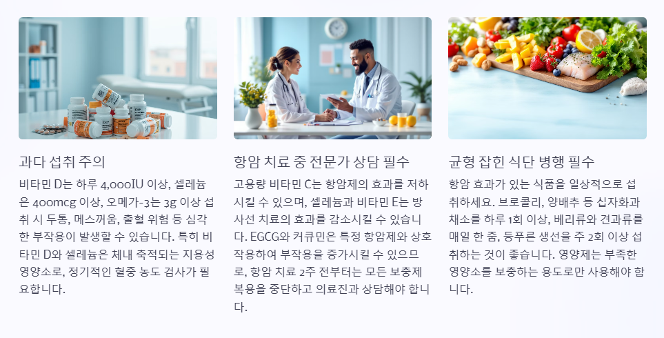 암 예방 및 치료를 위한 영양제 섭취 시 주의사항