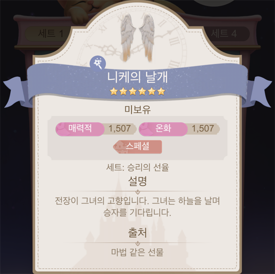 니케의 날개