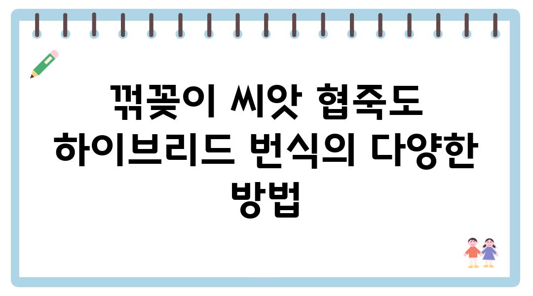 꺾꽂이 씨앗 협죽도 하이브리드 번식의 다양한 방법