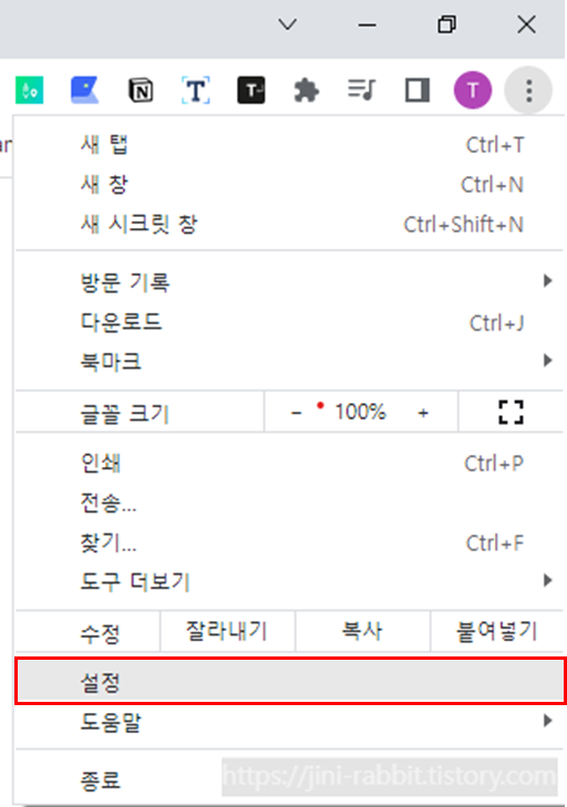 크롬 브라우저 설정