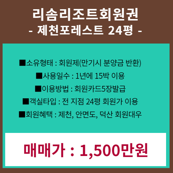 제천포레스트리솜